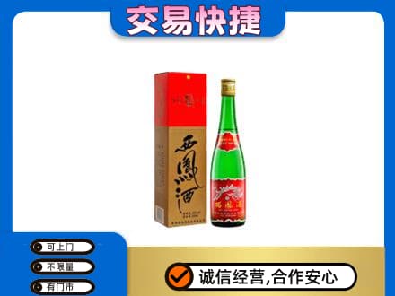 雅安名酒回收西凤酒.jpg